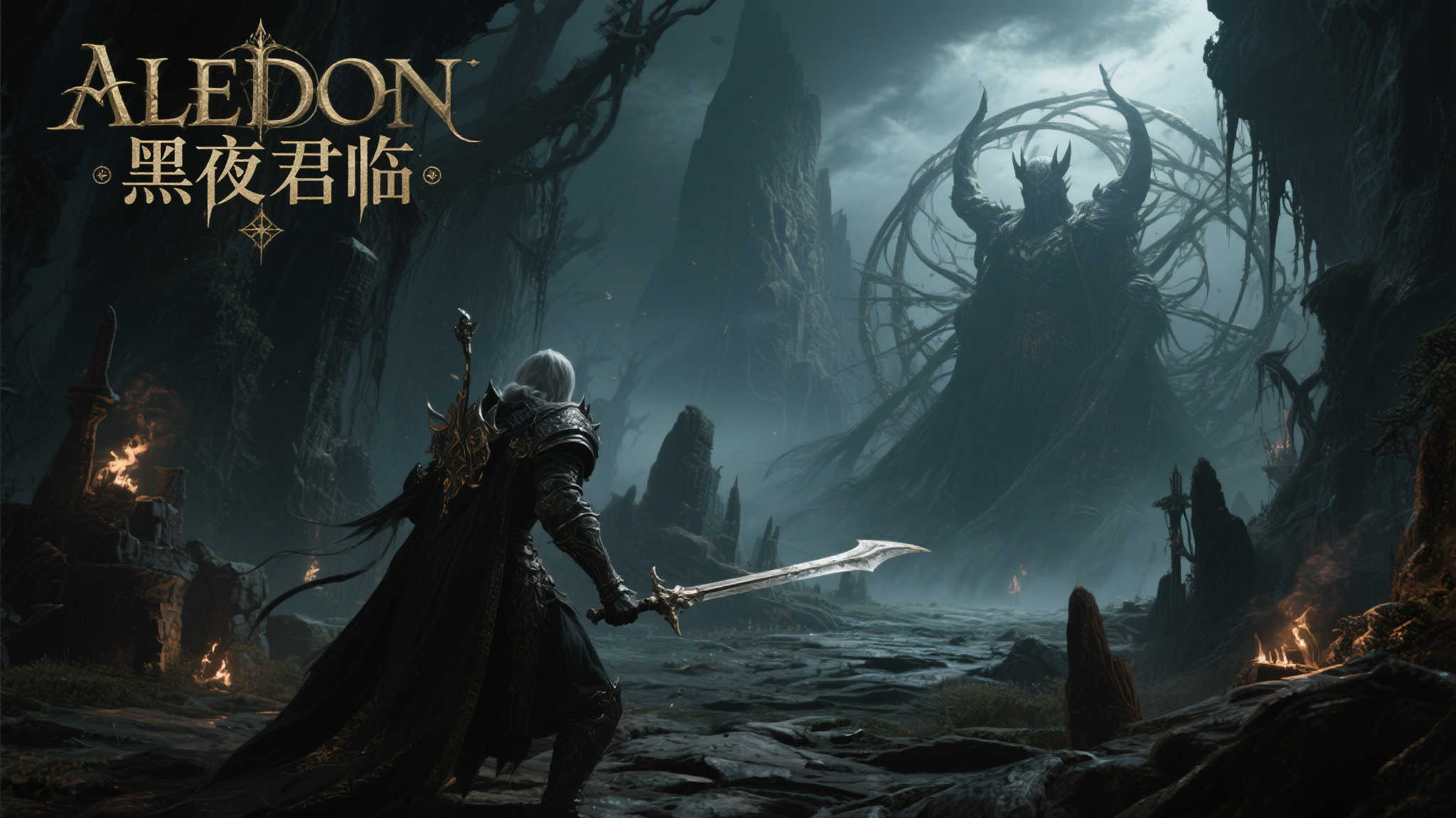 深入解析〈艾尔登法环 黑夜君临〉的神秘世界与玩法精髓
