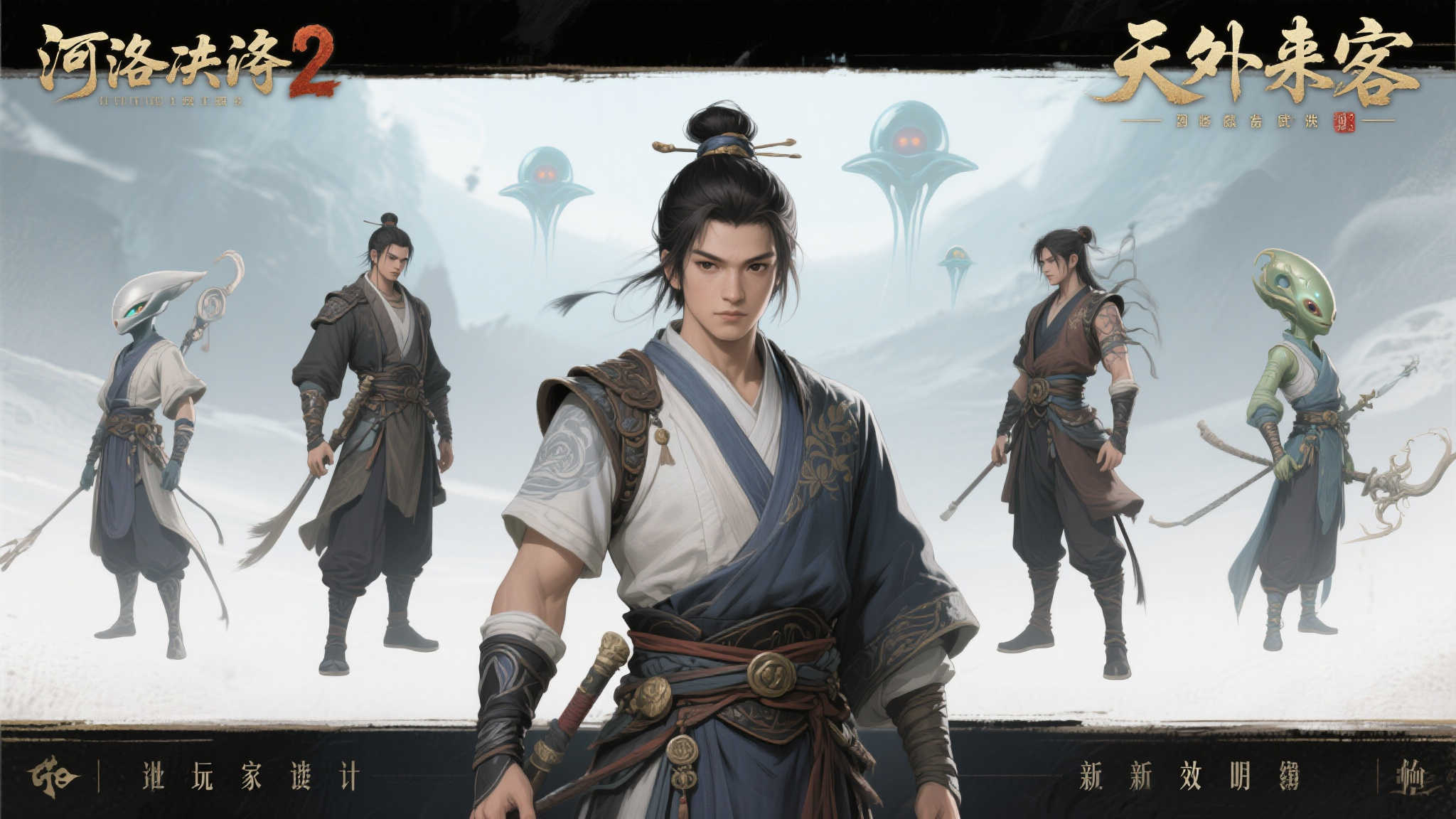 《河洛群侠传2》主角形象曝光,神秘新角色登场! 《河洛群侠传2》主角形象曝光,神秘新角色登场!